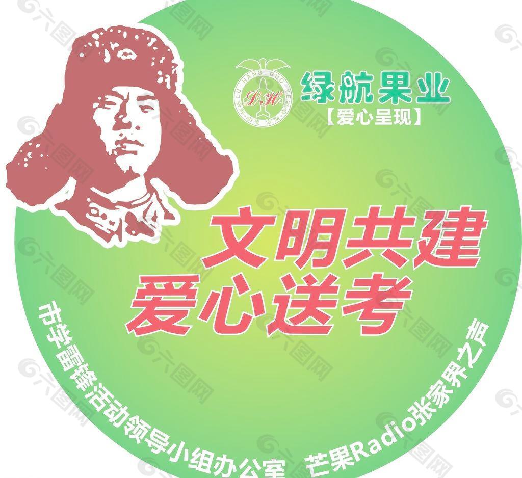 爱心送考 活动车前贴