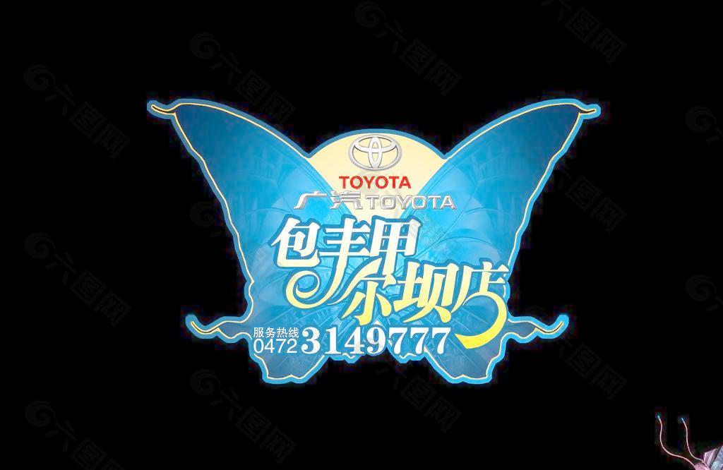 广汽丰田异型卡片
