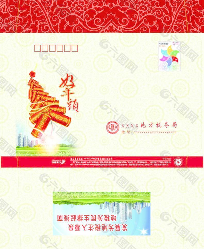 地方税务局贺卡 信封