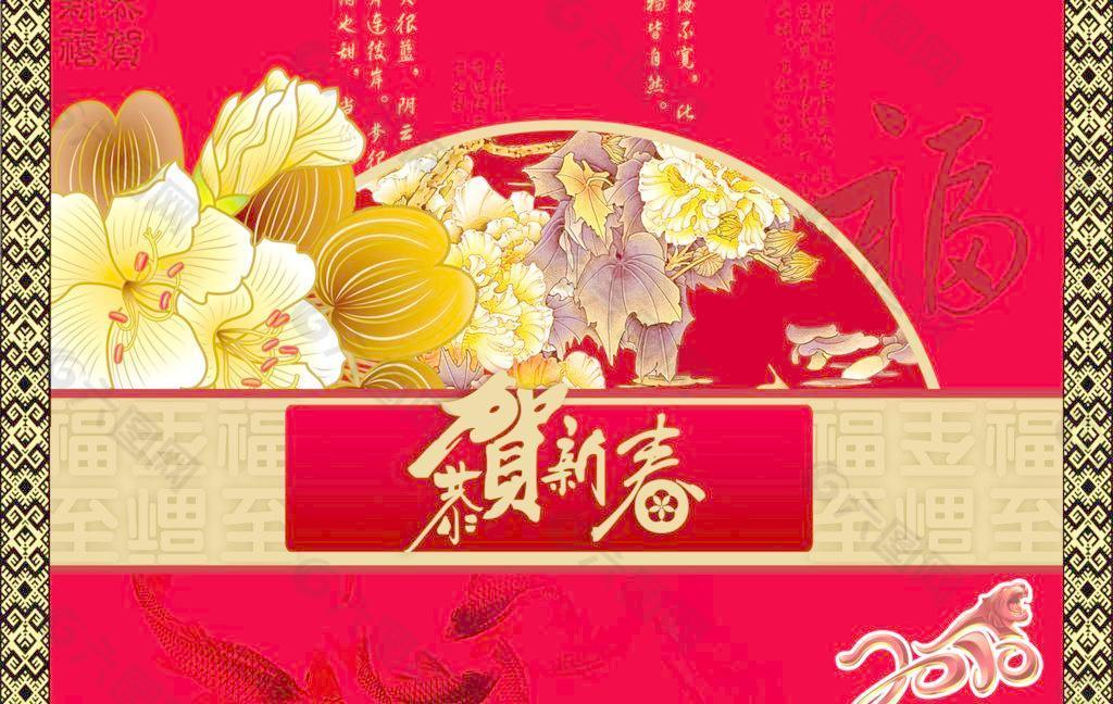 2010年春节图片 恭贺新春拜年信封设计