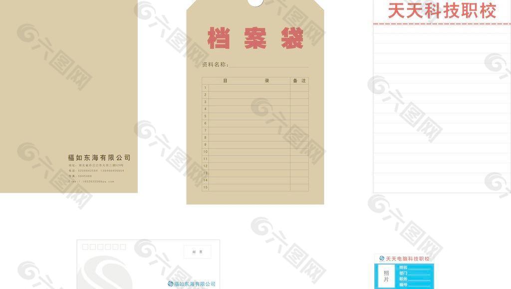 办公用品