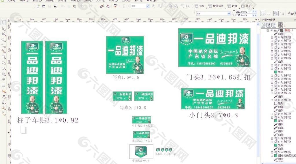 一品迪邦漆