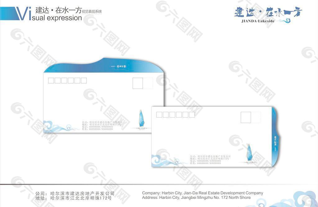 在水一方 信封