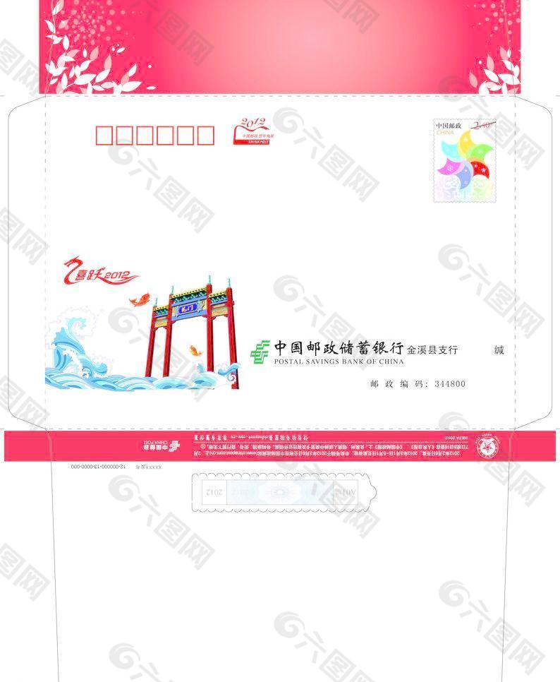 2012中国邮政储蓄 银行信封