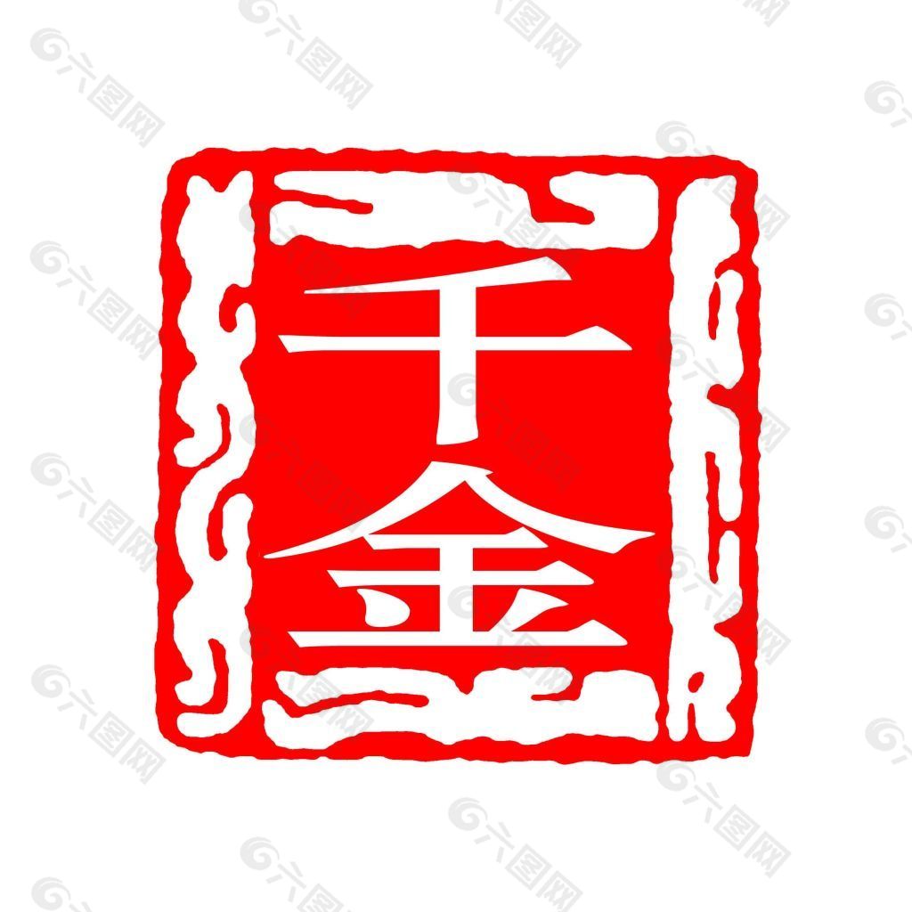 古典花纹中国红色印章