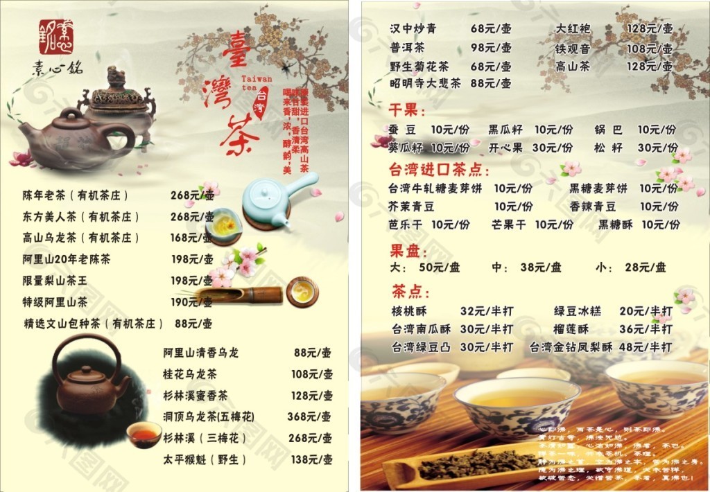 茶报价单