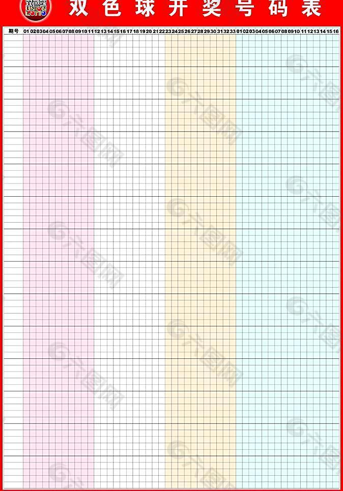 双色球开奖号码表图片