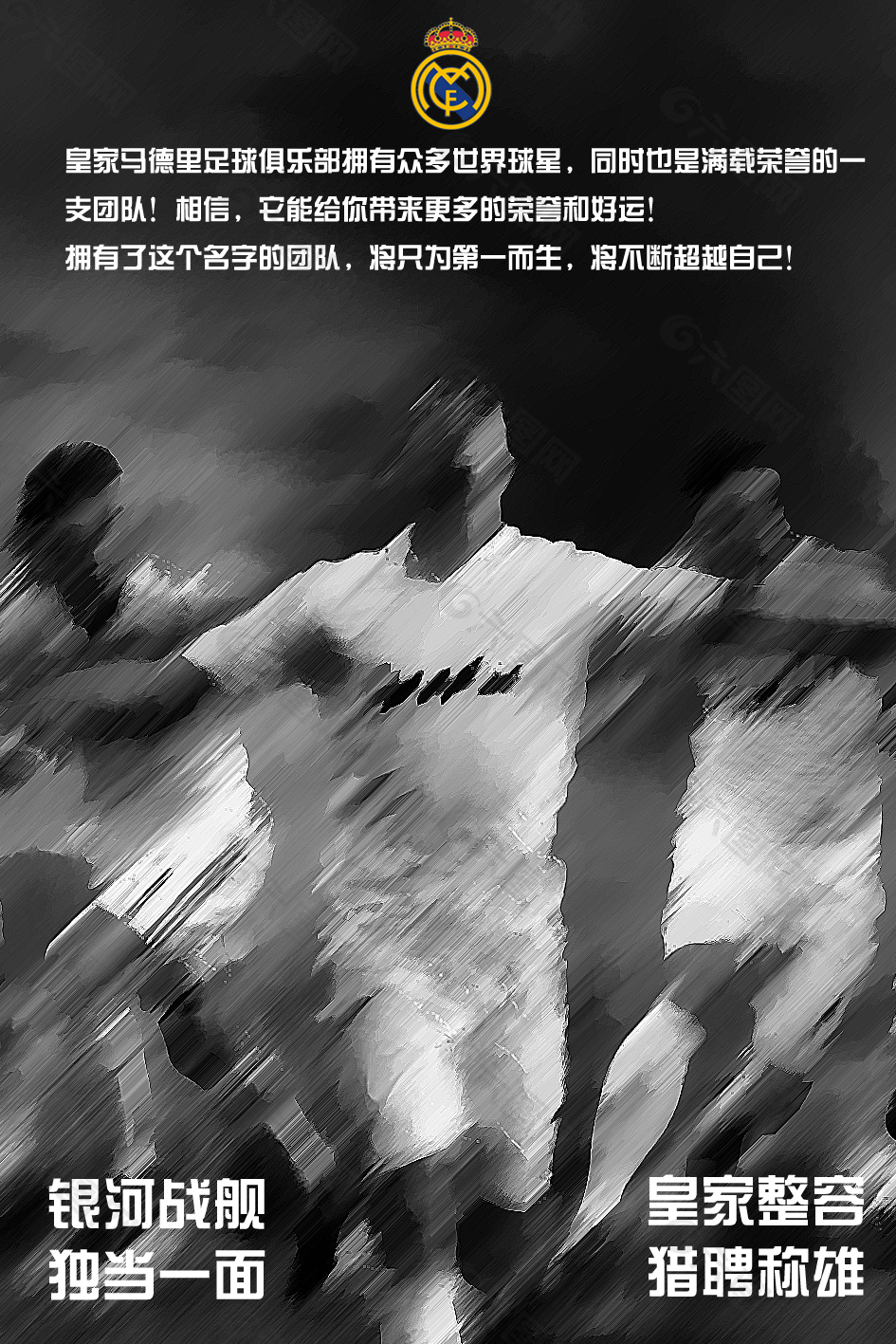 皇家足球队 动感宣传海报系列2