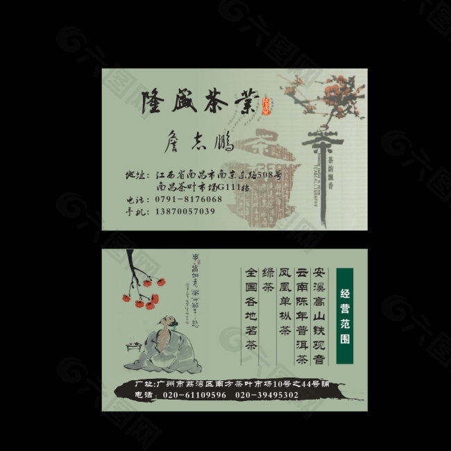 中国传统名片