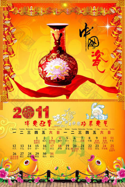 新年古典瓷器中国风挂历