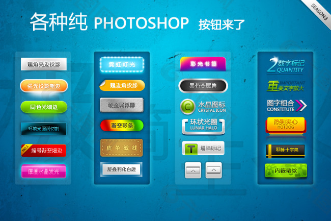 各种漂亮的PSD按钮 标签