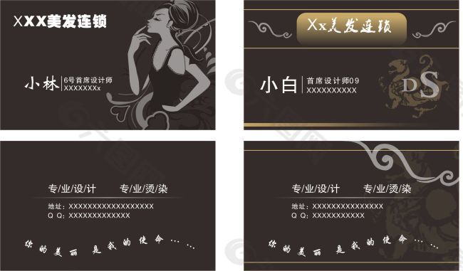美发名片设计