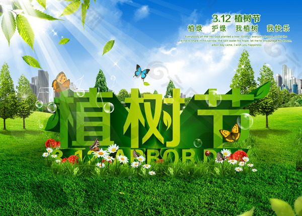 春季植树节清新海报设计PSD