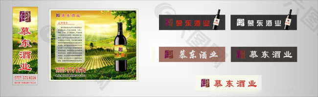 葡萄酒广告牌图片