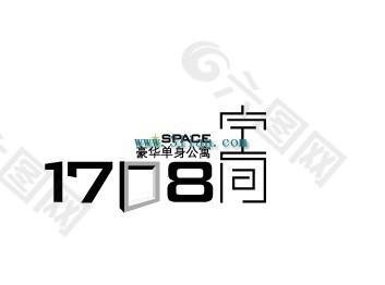 1708空间
