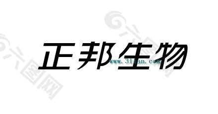 正邦生物