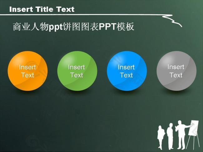 商业人物ppt饼图图表PPT模板