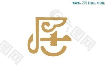 居字