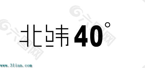 北纬40°