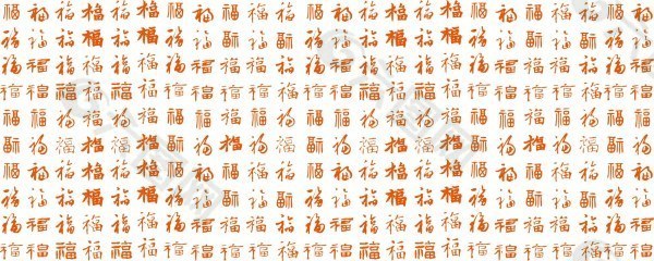 百福图