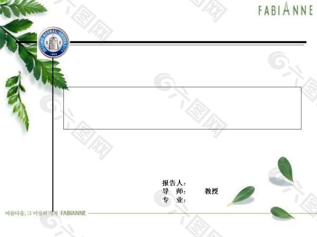 北京师范大学简约清爽PPT模板