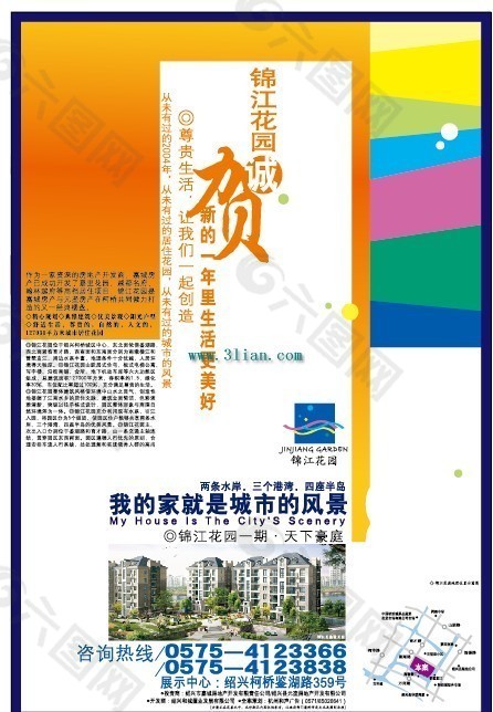 锦江花园