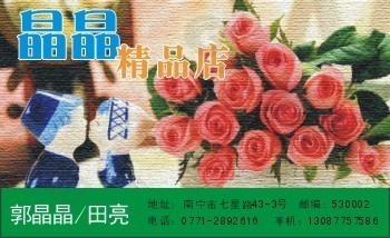 鲜花精品店名片模板