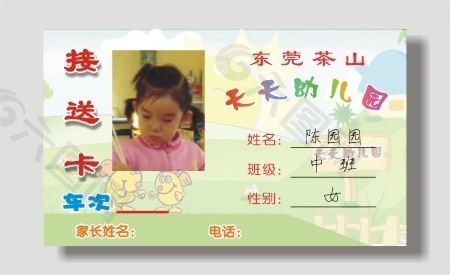 幼儿园接送卡模板