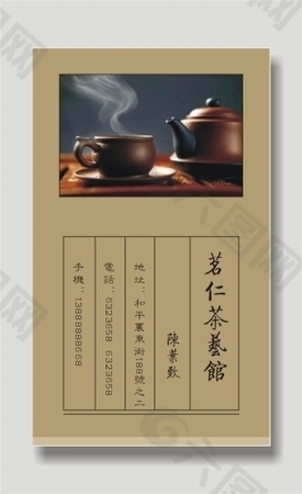 茶艺园名片