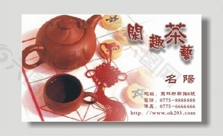 茶艺名片模板