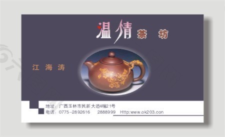 茶坊名片模板