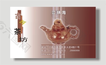 茶坊名片