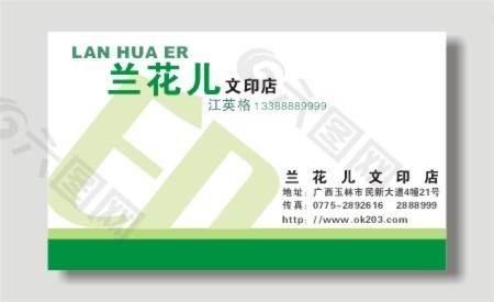 矢量文印店名片