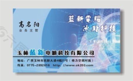 矢量电脑科技名片