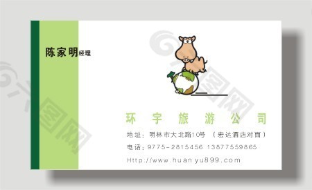 旅游业名片模板