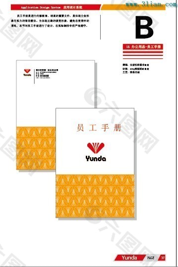 运达创业园员工手册