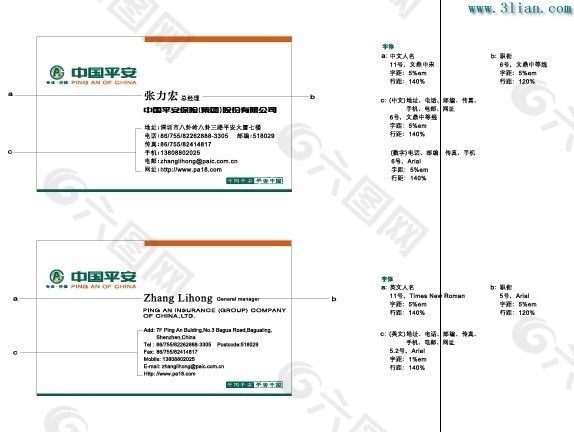 中国平安名片vi设计