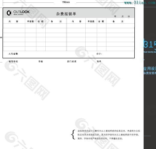 杂费报销单