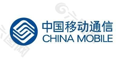 中国移动通信标志