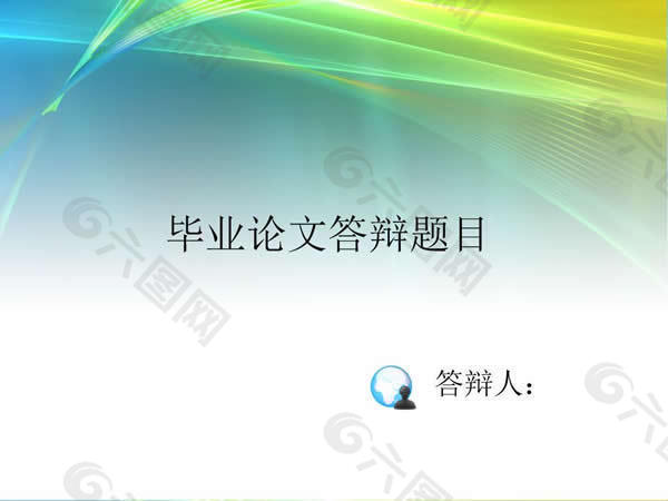 毕业论文答辩ppt模板