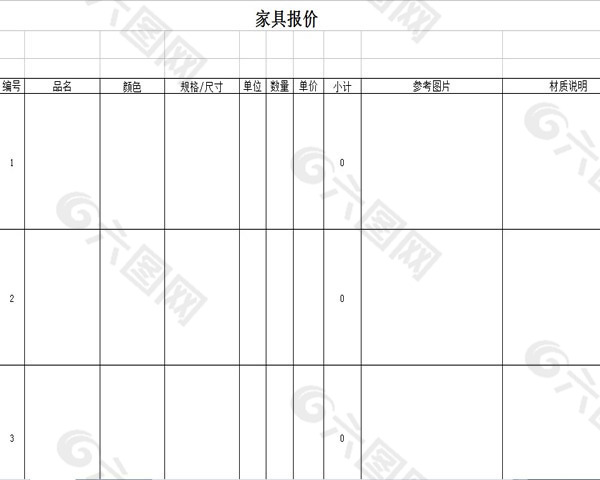 报价单范本模版