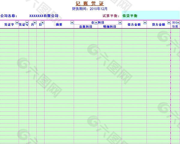 财务记账表格模板