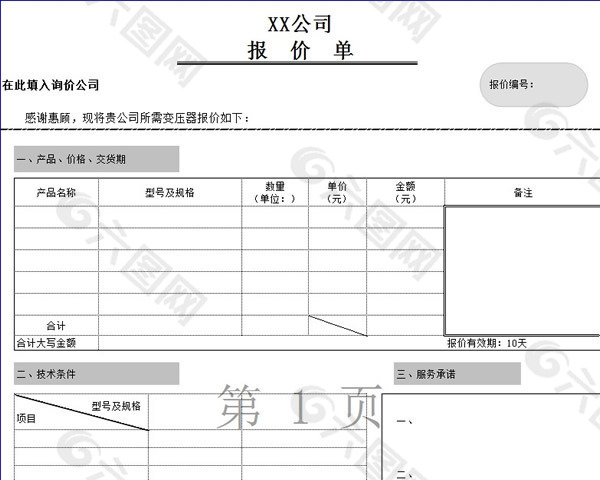 报价单图表模板