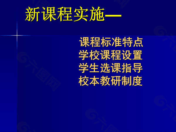 课程实施方案ppt模板