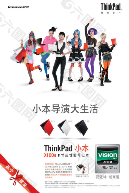 联想ThinkPad笔记本海报PSD分层素材