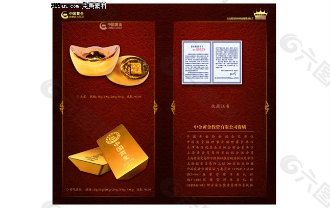 中国黄金证书内页PSD分层素材
