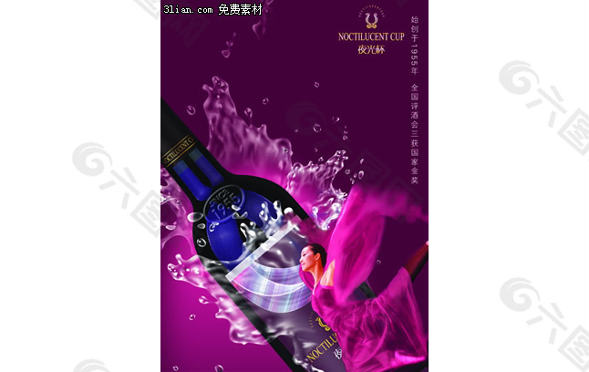 夜光杯葡萄酒海报设计PSD素材
