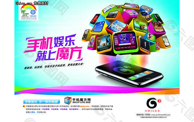 中国移动3G手机魔方广告PSD素材