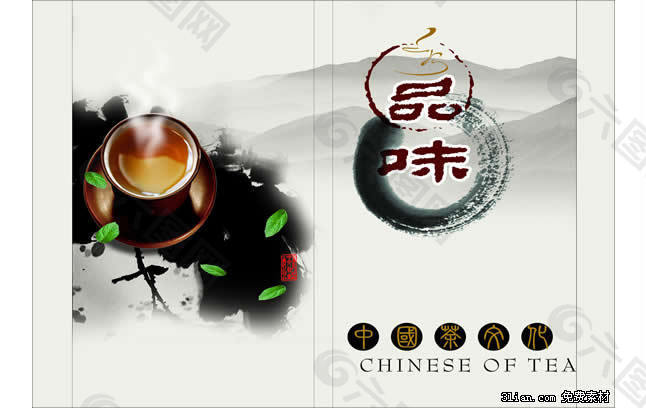 中国风茶文化画册PSD素材