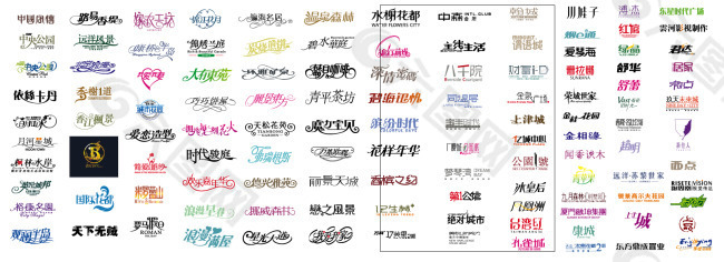 中文字体设计矢量图下载